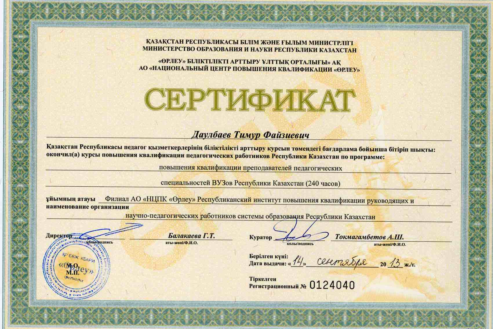 Повышение квалификации в казахстане